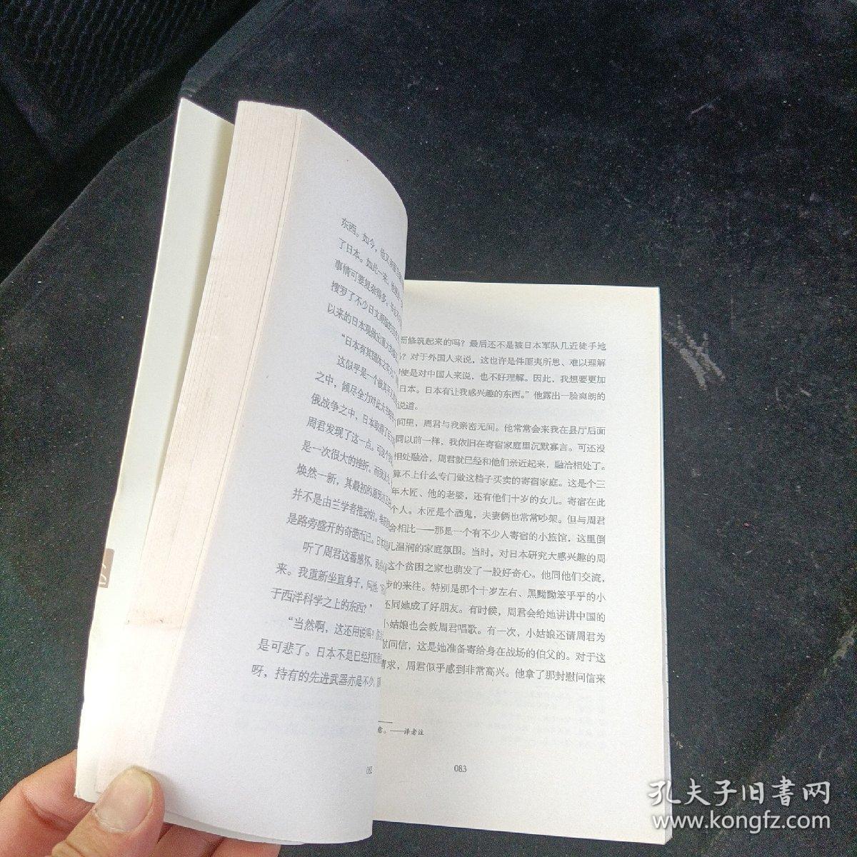 惜别 [日]太宰治  著 中国出版集团,现代出版社