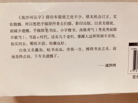 白鱼解字 手稿本 流沙河先生力作