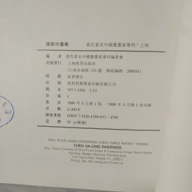 陈家泠画集