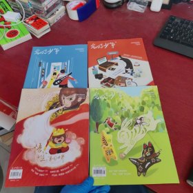 光明少年2024年3 4 5 10【4本合售 内页干净 实物拍摄】