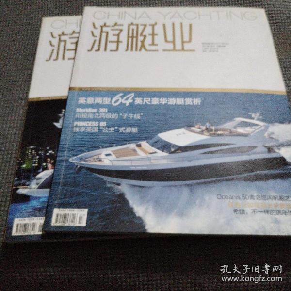 游艇业2011年第6期第7期