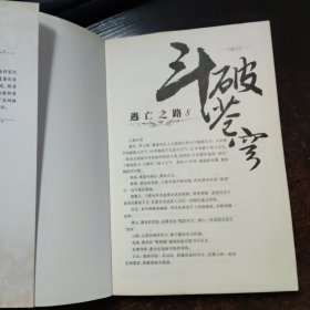 斗破苍穹8逃亡之路