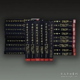 （正版）中国古代书画图目（全24卷 8开精装本）全新正版 原箱装