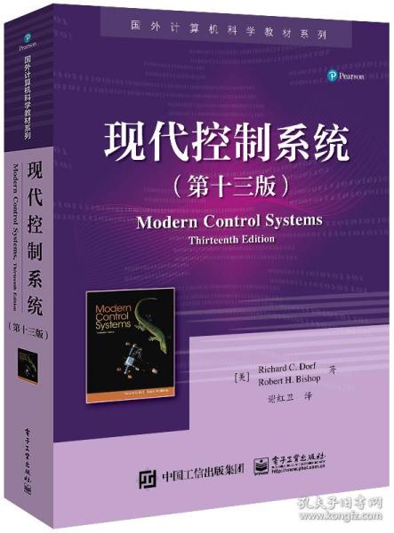 现代控制系统（第十三版）