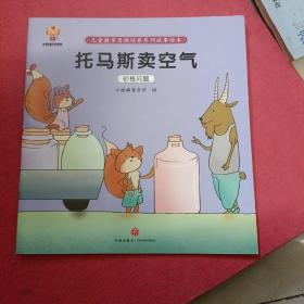 走进奇妙的数学世界(套装8册)孩子爱上数学：儿童数学思维培养绘本