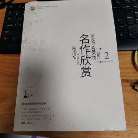 名作欣赏(2017年第2期，上旬刊)