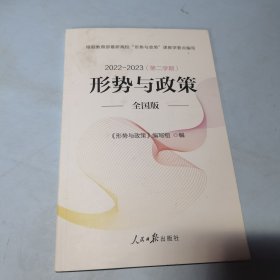 形势与政策全国版