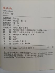 清代戍边将军：奕山传