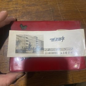 1962年贺岁片（恭贺新年）北京医学院