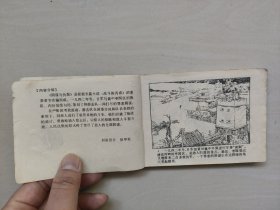 G辽宁版连环画《阴谋与仇恨》，详见图片及描述