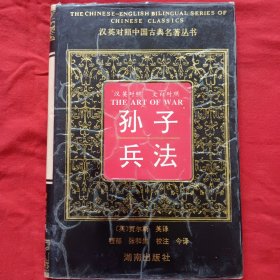 孙子兵法