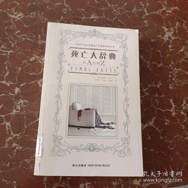 死亡大辞典：Final Exits: The Illustrated Encyclopedia of How We Die