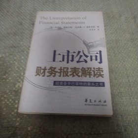 上市公司财务报表解读