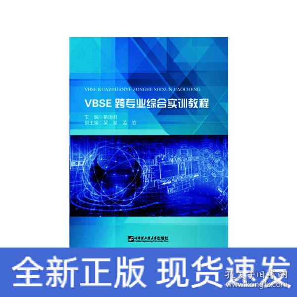 VBSE跨专业综合实训教程