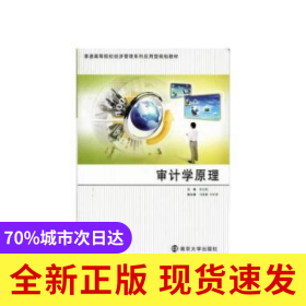 審計(jì)學(xué)原理
