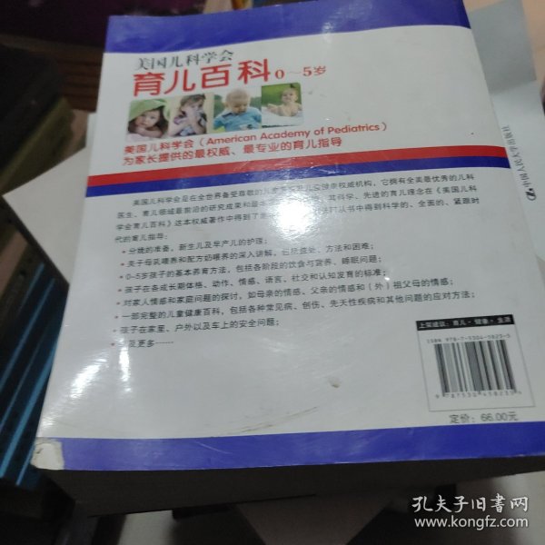 美国儿科学会育儿百科