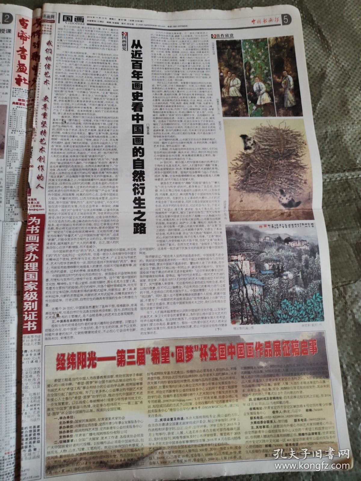 中国书画报2014.11.12