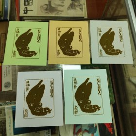 贵州林楠藏书票5枚一套2