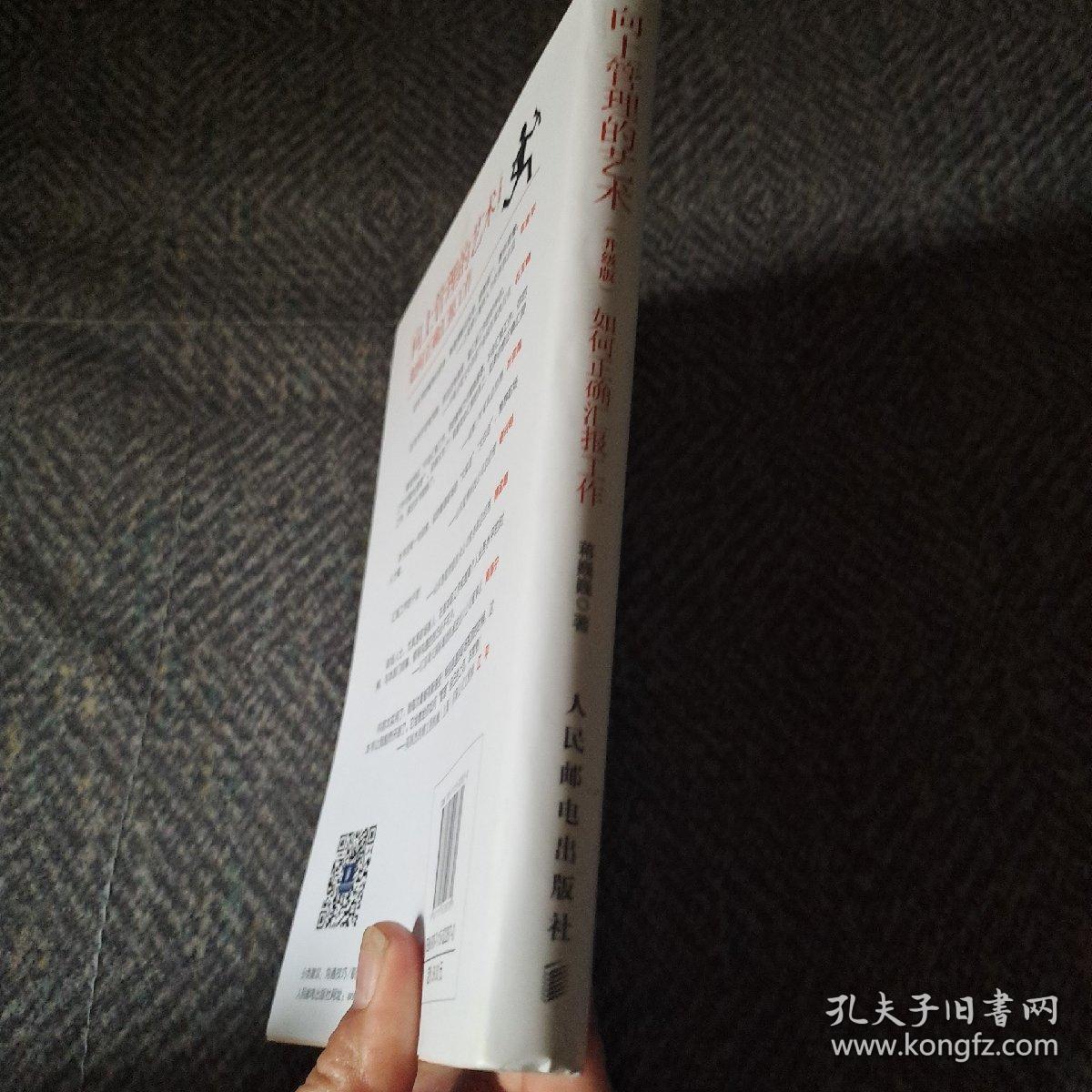 向上管理的艺术升级版如何正确汇报工作