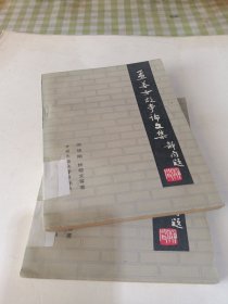 m孟姜女故事论文集