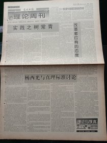 光明日报，1998年5月22日福州纪念建城2200周年；杨西光与真理标准讨论，其它详情见图，对开八版。