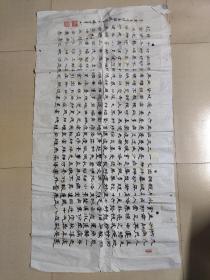 杨延群 书法 (128x68cm)