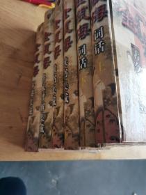金瓶梅古今研究集成 （全六册）