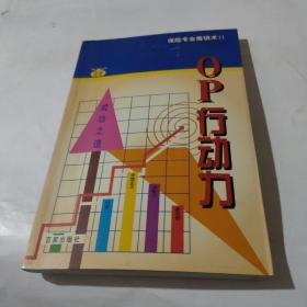 保險專業(yè)推銷術(shù)