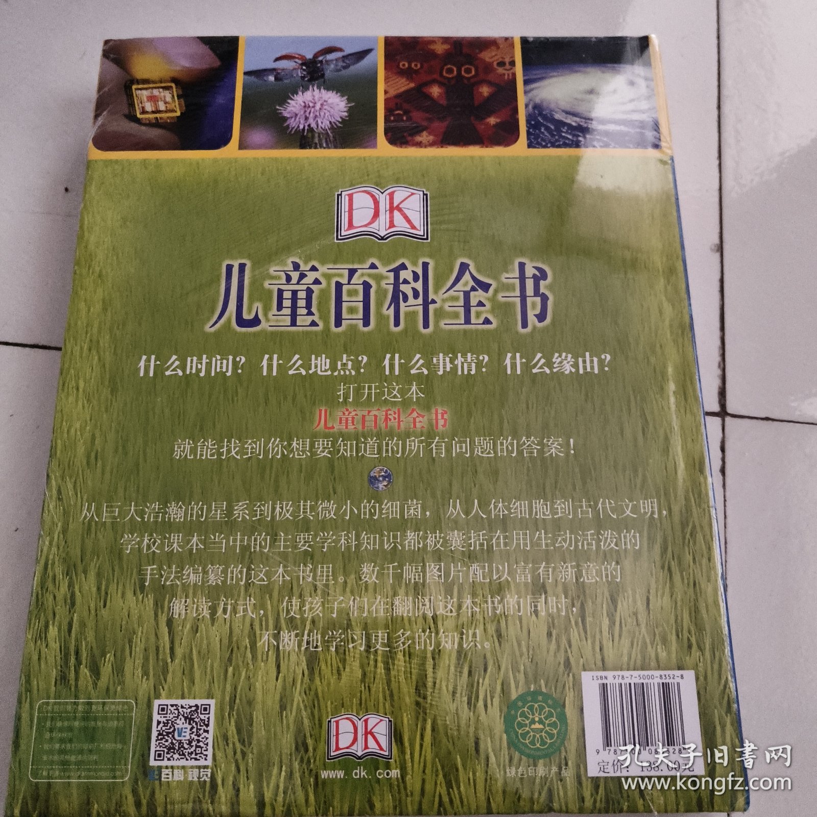 DK儿童百科全书(全新)