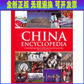 中国辞典（英文版） China Encyclopedia