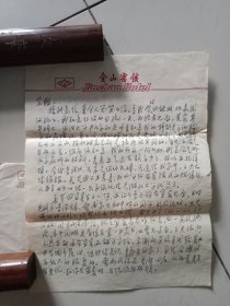 武汉大学中文系教授曾昭珉 信札①通二页 实寄封