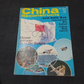 China Reconstructs1984年第7期