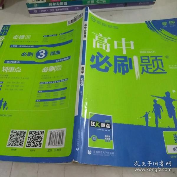 理想树 2018新版 高中必刷题 数学必修4 人教A版 适用于人教版教材体系 配狂K重点