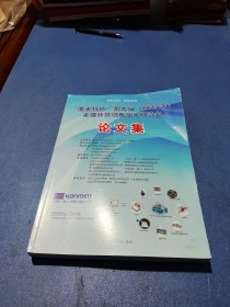 康美特杯第九届(2023年)全国针织创新技术研讨会 论文集