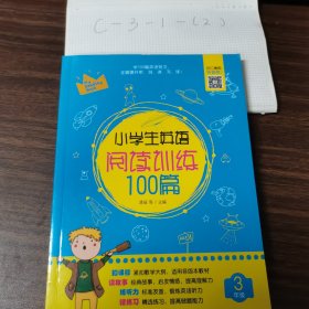 小学生英语阅读训练100篇3年级