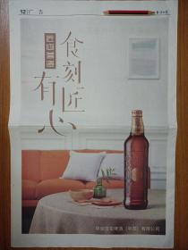 【酒文化专题报】华润雪花啤酒 匠心营造 食刻有匠心