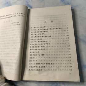 十万个为什么1970年4册