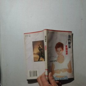 当代歌皇 席琳迪昂
