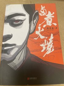 卤煮火烧