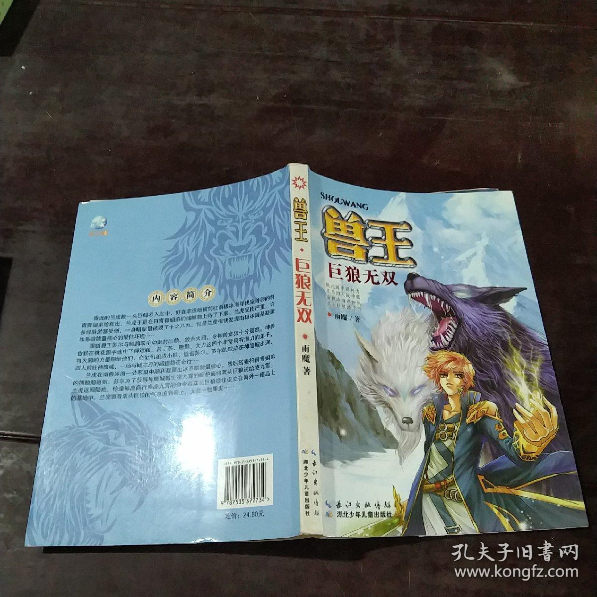 兽王：巨狼无双