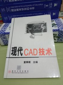 现代CAD技术