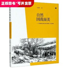 自然因我而美：代秋丽风景速写技法解析与作品欣赏