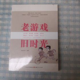 老游戏 旧时光