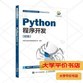 Python程序开发正版二手