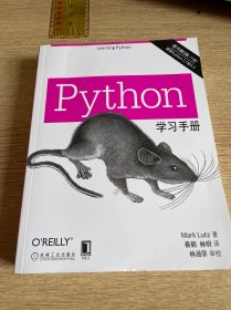 Python学习手册（原书第5版）