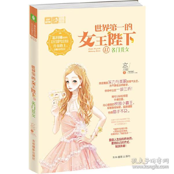 轻文库恋之水晶系列 世界第一的女王陛下2 名门贵女