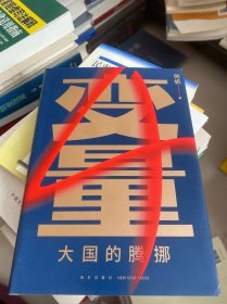 变量4：大国的腾挪（熬过去，就是海阔天空！看智慧的中国人如何腾挪自如、走出困境）