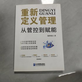 重新定义管理