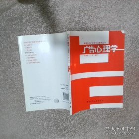 广告心理学