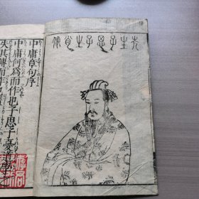 中庸一册全，1797年刻本，和刻本，小开本